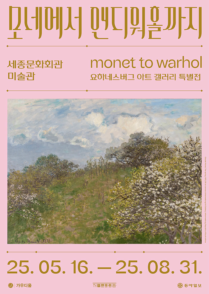 모네에서 앤디워홀까지